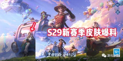 王者s29战令最新爆料,神秘英雄登场，战令系统大升级！