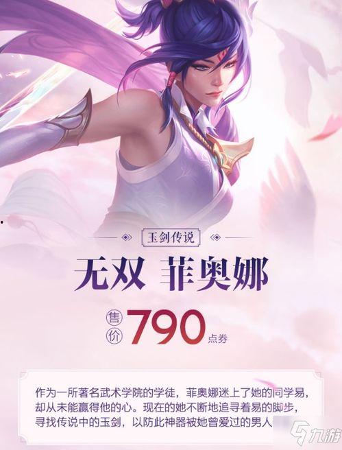 手游剑姬新皮肤爆料最新,炫酷特效，引领手游时尚潮流